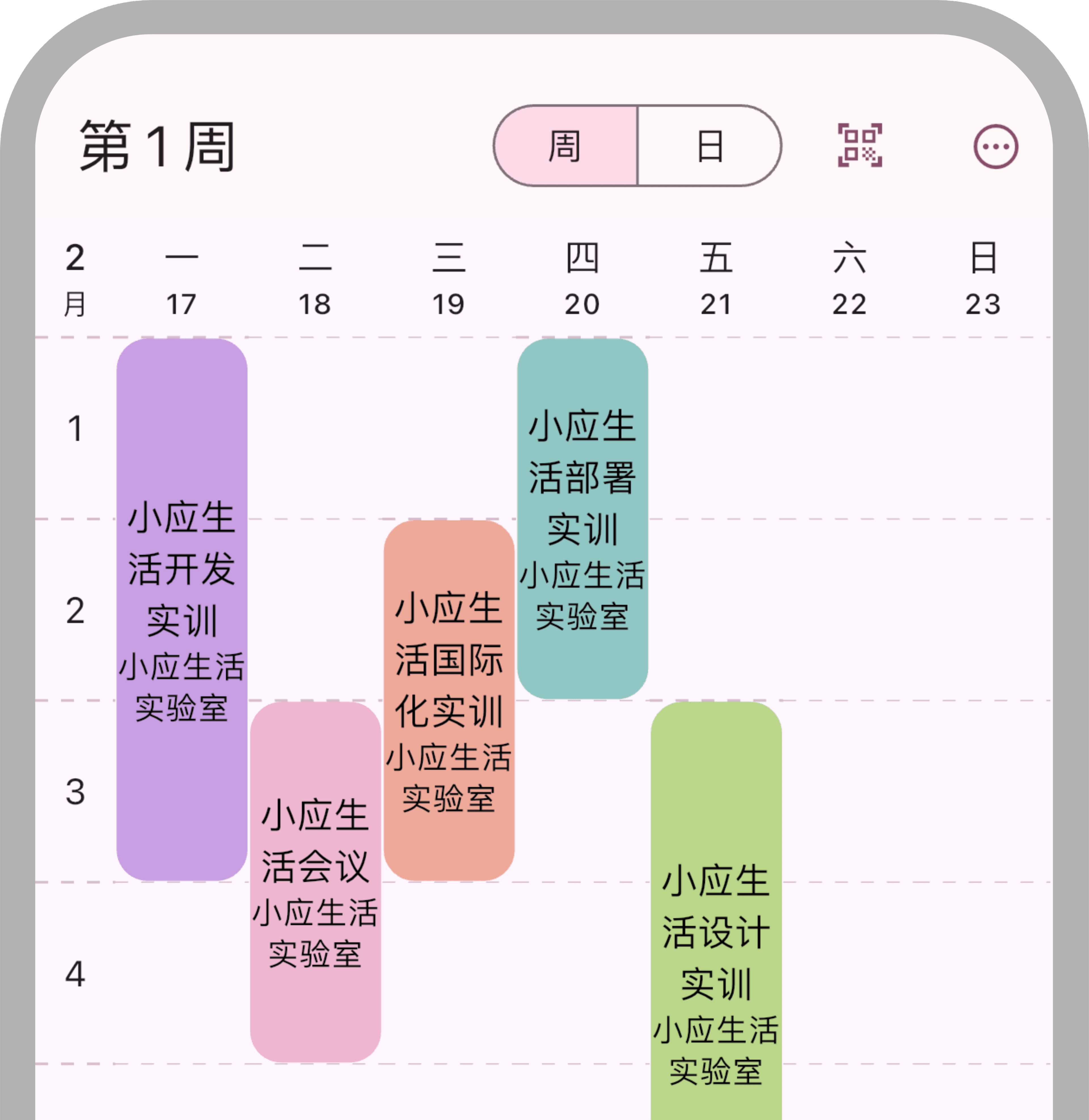 App主界面