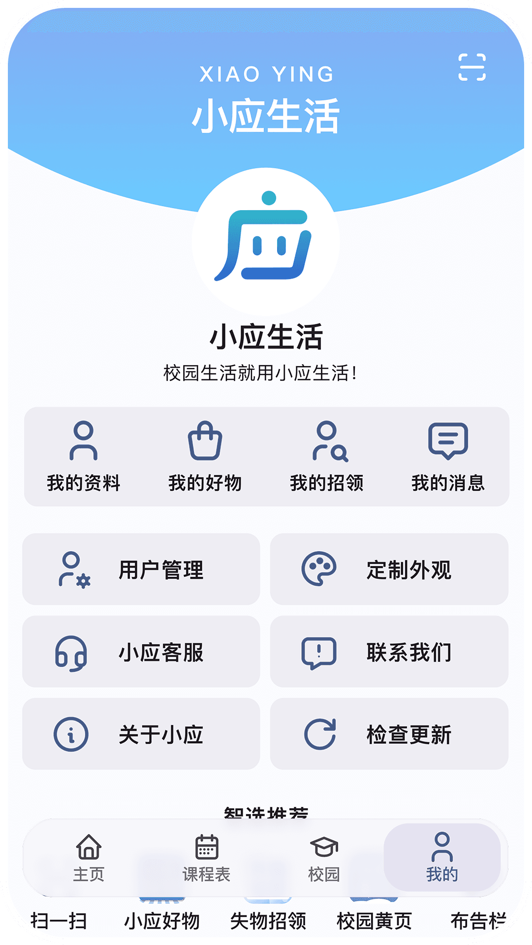 校园生存百宝箱