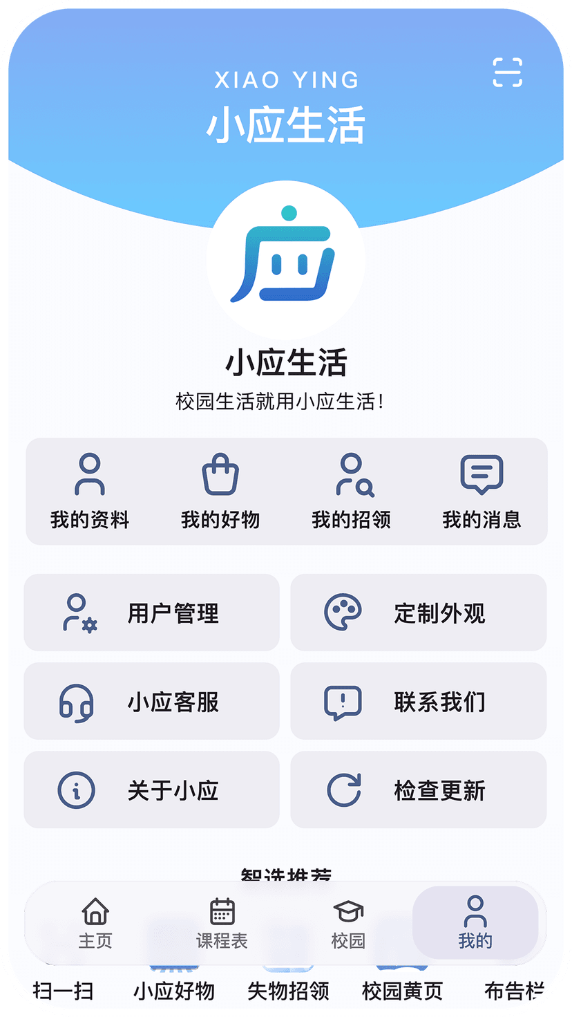 校园生存百宝箱