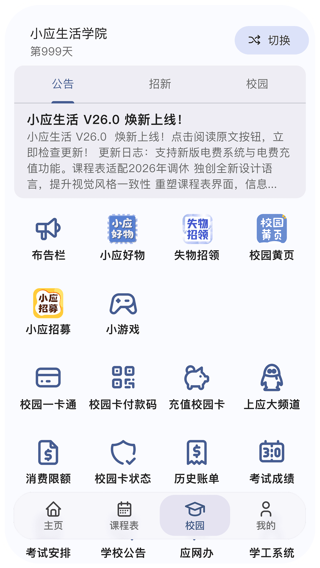 校园里常用的事,尽量少跑几步